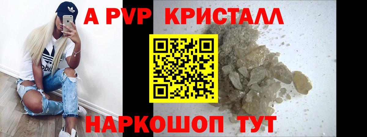 Полысаево  Альфа ПВП СК  A-PVP  Вход с VPN  Альфа ПВП СК КРИС  Альфа ПВП кристаллы 