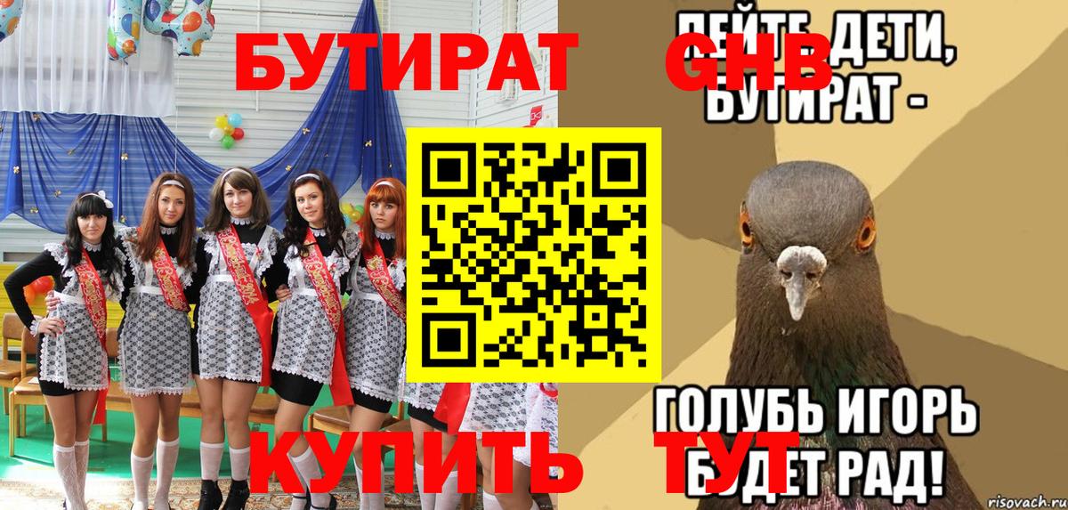 Полысаево  Бутират  Вход с VPN  Бутират оксибутират 