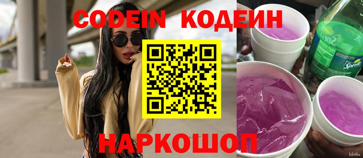 Codein напиток Lean (лин)  Кодеин напиток Lean (лин)  Вход с VPN  Полысаево 